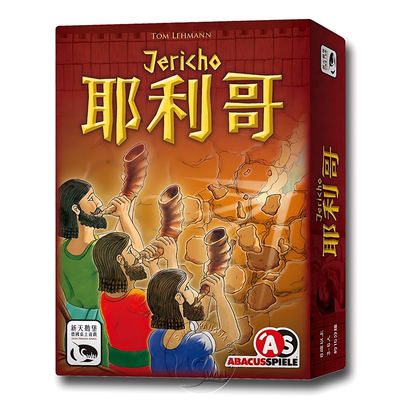 耶利哥 Jericho 全新中文正版桌游现货