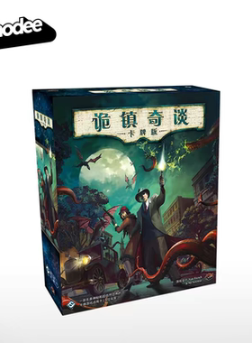 诡镇奇谈卡牌版重置版Arkham Horror简体中文正版桌游现货包邮