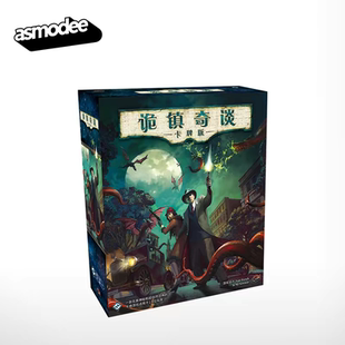 诡镇奇谈卡牌版重置版Arkham Horror简体中文正版桌游现货包邮