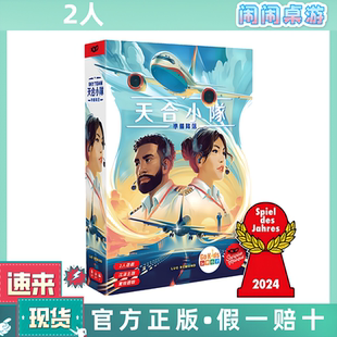 天合小队 Sky Team 全新繁中正版桌游 【台湾到付】