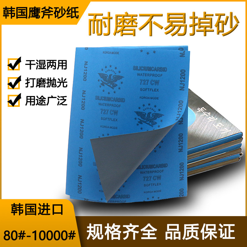 韩国鹰斧砂纸超细砂纸抛光水磨干磨80目5000目7000目8000目9000目