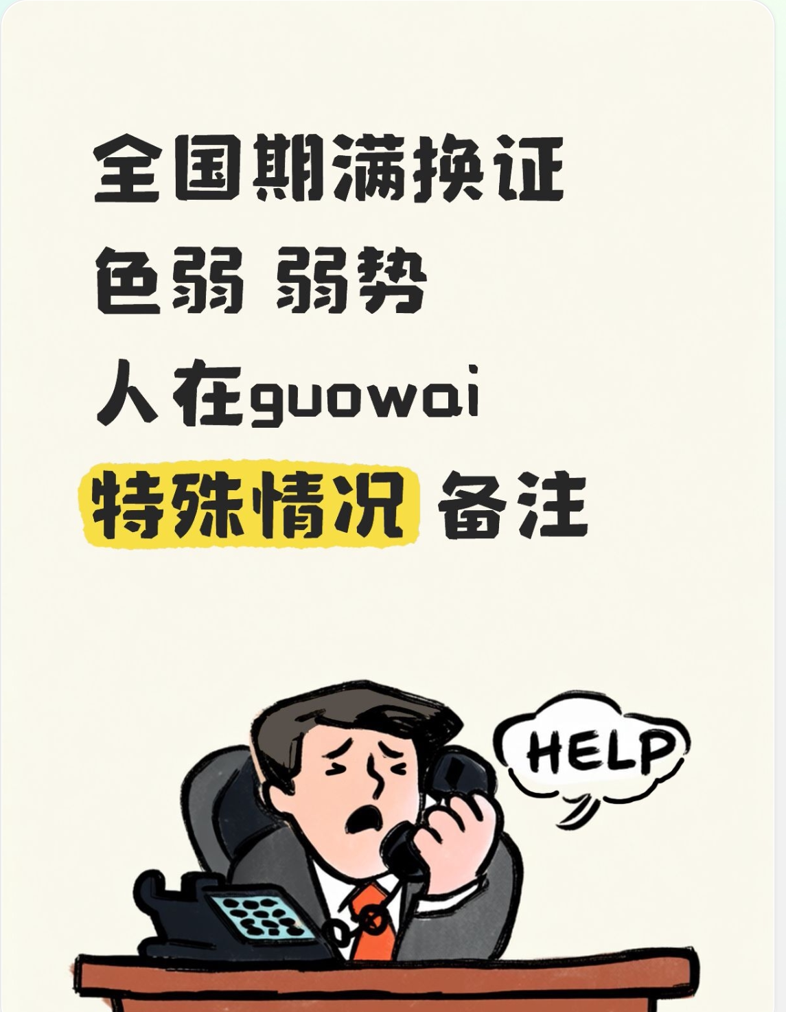全国6年吗10年期满换证驾照到期色弱近视能换吗咨询特殊情况