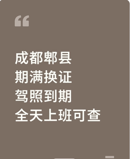 成都郫县周边期满换证驾照到期换证体检咨询找这家就够了