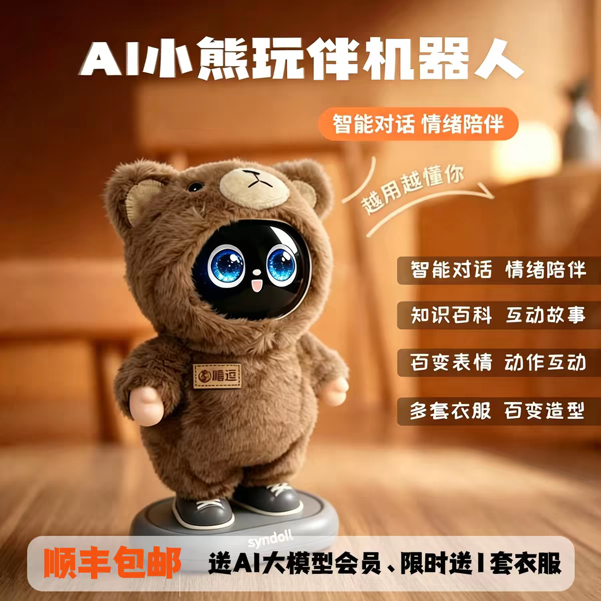 木南智能陪伴机器人儿童早教玩具对话互动陪伴宠物换装玩偶礼物