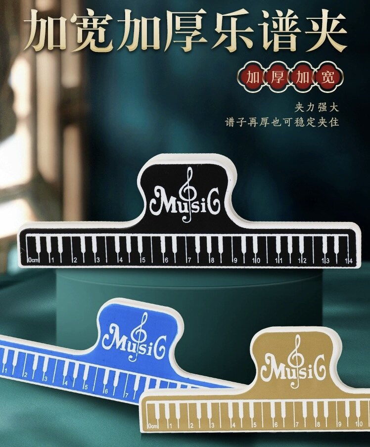 大乐谱夹子钢琴吉他小提琴二胡古筝口琴乐器通用配件压曲谱夹