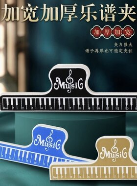 大乐谱夹子钢琴吉他小提琴二胡古筝口琴乐器通用配件压曲谱夹