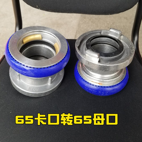 消防车水带快速接头65卡口转母口80公口转雌口雄口卡扣转换接头