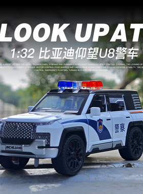 132比亚迪仰望U8警车合金车模