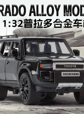 132丰田普拉多仿真合金车模