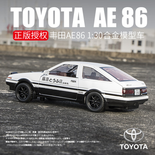 建元丰田AE86合金车模1:32仿真汽车模型正版授权儿童收藏玩具