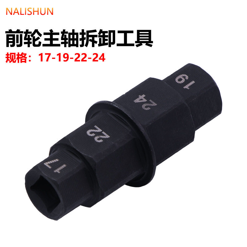 摩托车前轮主轴专用拆卸扳手六角套筒前轴摩托维修工具