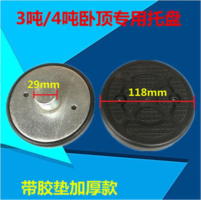 卧顶专用配件3吨卧顶托盘 4T卧式千斤顶配件举升承重托盘顶货盘子