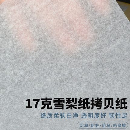 特级17克双拷贝纸雪梨纸包装纸薄页纸衣服防潮纸靴子包装鞋子用纸