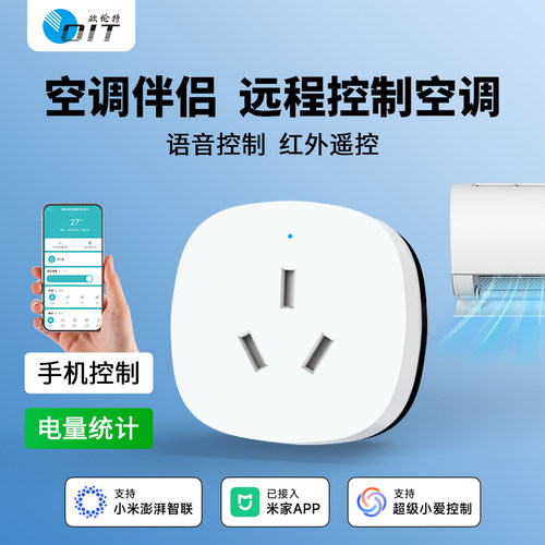 智能插座手机远程控制开关空调