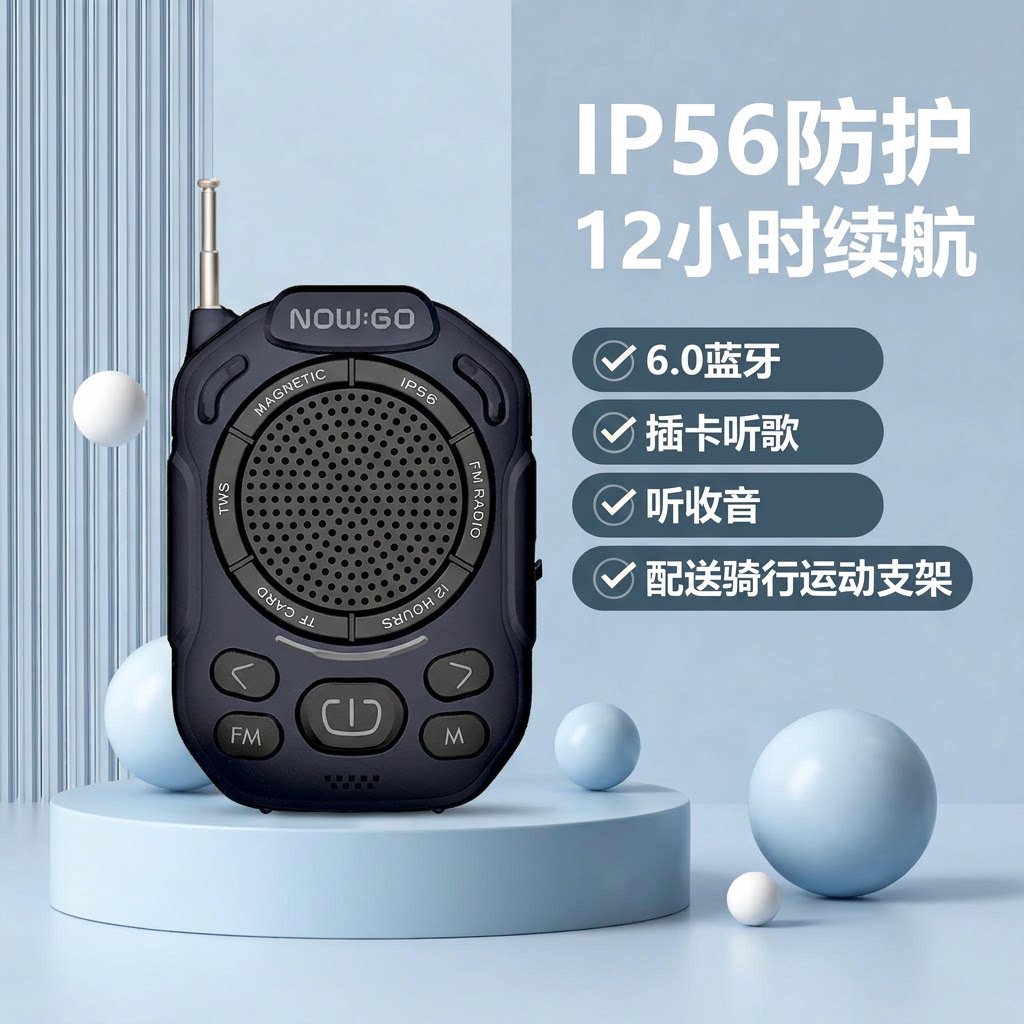 NOWGO/乐果骑行迷你音箱便携式老人收音机插卡播放器吸磁夹跑步