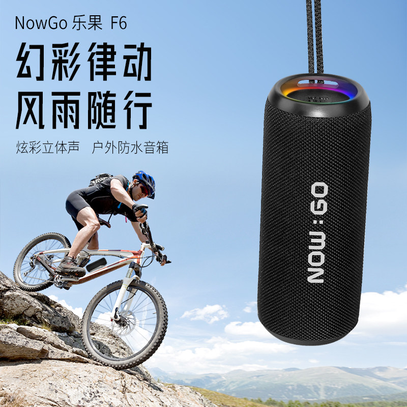Nogo/乐果 F6户外防水炫彩插卡蓝牙重低音大功率音响户外骑行音箱