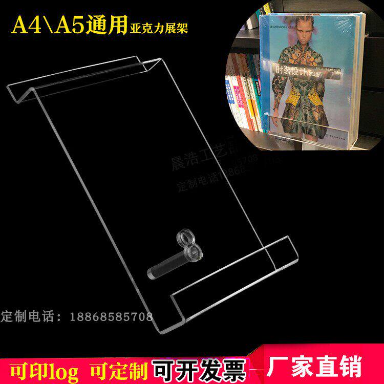 A4透明书本阅读架相册支架展架 A5书立书托架挂墙展示架 桌面书架