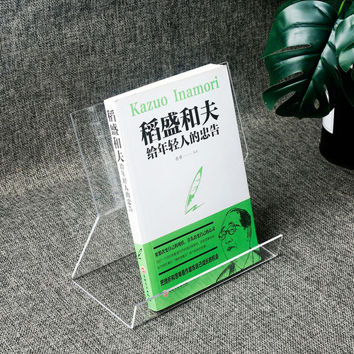 A4亚克力书立茑屋书店书架书托A5书支架桌面陈列架书本展厅展示架