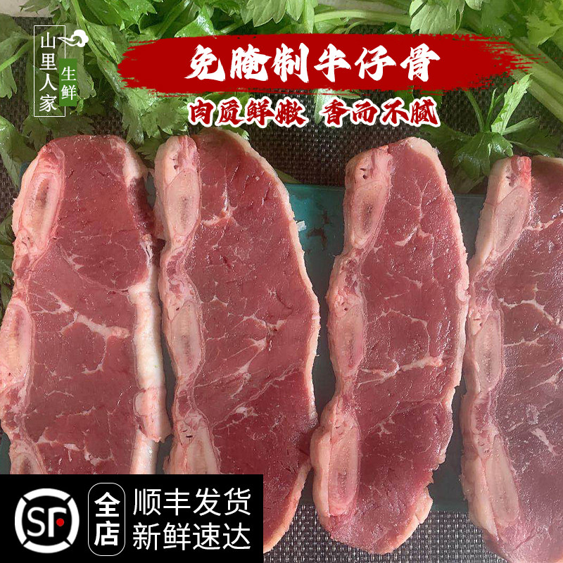 新鲜牛仔骨免腌制西餐带骨牛排