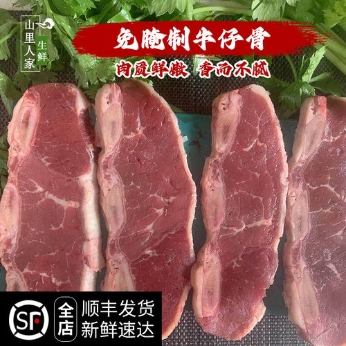 新鲜牛仔骨免腌制西餐带骨牛排