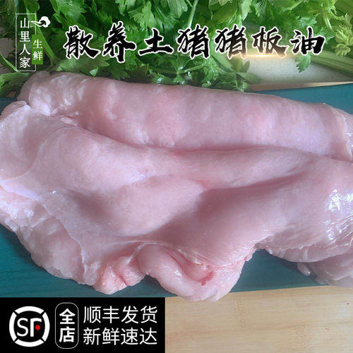 新鲜土猪油1500g3斤整块猪板油