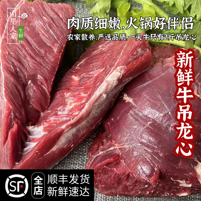 新鲜黄牛吊龙肉心500g嫩滑可口