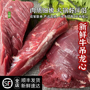 潮汕打火锅 嫩牛肉 生牛肉 入口嫩滑可口 新鲜黄牛吊龙肉心500g