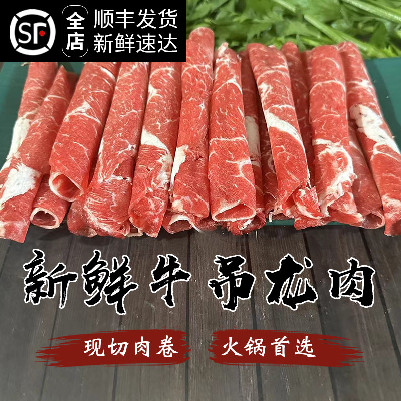 新鲜黄牛吊龙卷500g潮汕牛肉火锅