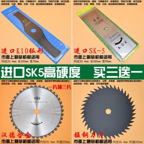 进口进口电动一字合金锰钢刀片