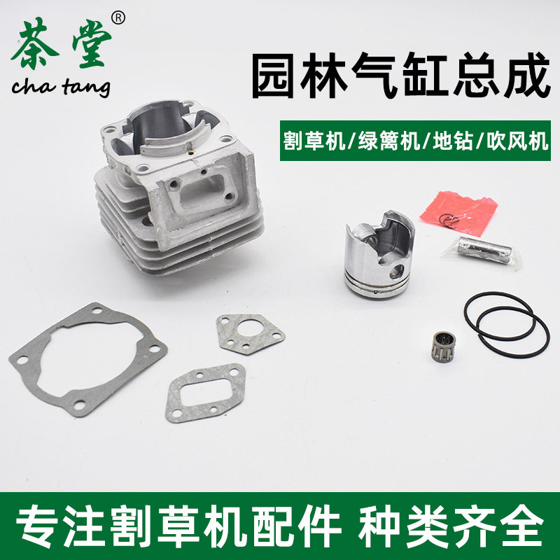割草机气缸总成汽缸套活塞二冲地钻绿篱吹风机44-5 40-5 3632配件