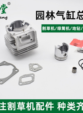 割草机气缸总成汽缸套活塞二冲地钻绿篱吹风机44-5 40-5 3632配件