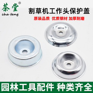 割草机工作头保护盖刀片压紧盖除草机锯片压板碗盖防尘盖螺母配件