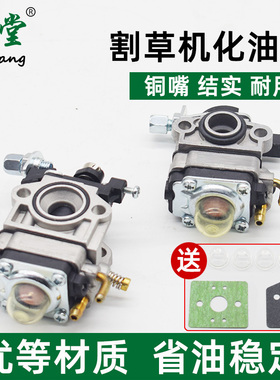 汽油割草机化油器打草机割灌机二冲40-5四冲139140绿篱机地钻通用