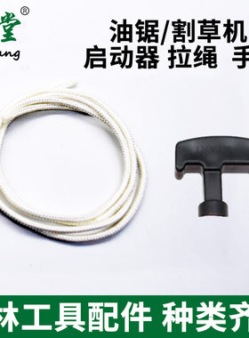 链条伐木锯拉绳割草机
