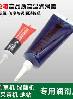 割草机工作头润滑齿轮箱油耐高温