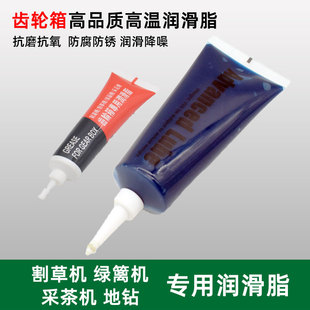 割草机工作头专用润滑油脂汽油绿篱机齿轮箱黄油耐高温采茶机通用