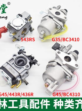 小松G35G45BC4310割草打草机化油器浮子式富世华443R436R543R3410