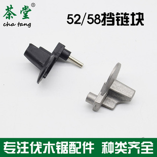 伐木锯 59汽油锯铝挡链块国产油锯配件汽油锯 大功率挡链块