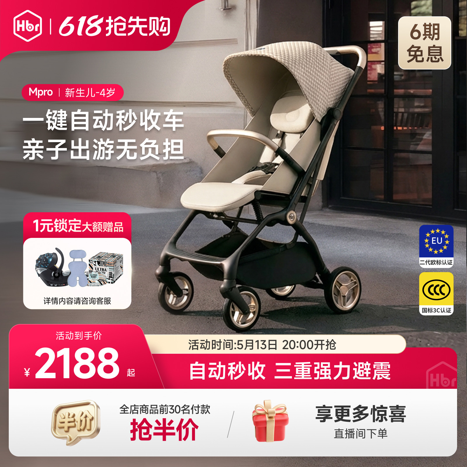 HBR虎贝尔婴儿车推车Mpro自动收车轻便折叠遛娃高景观伞车