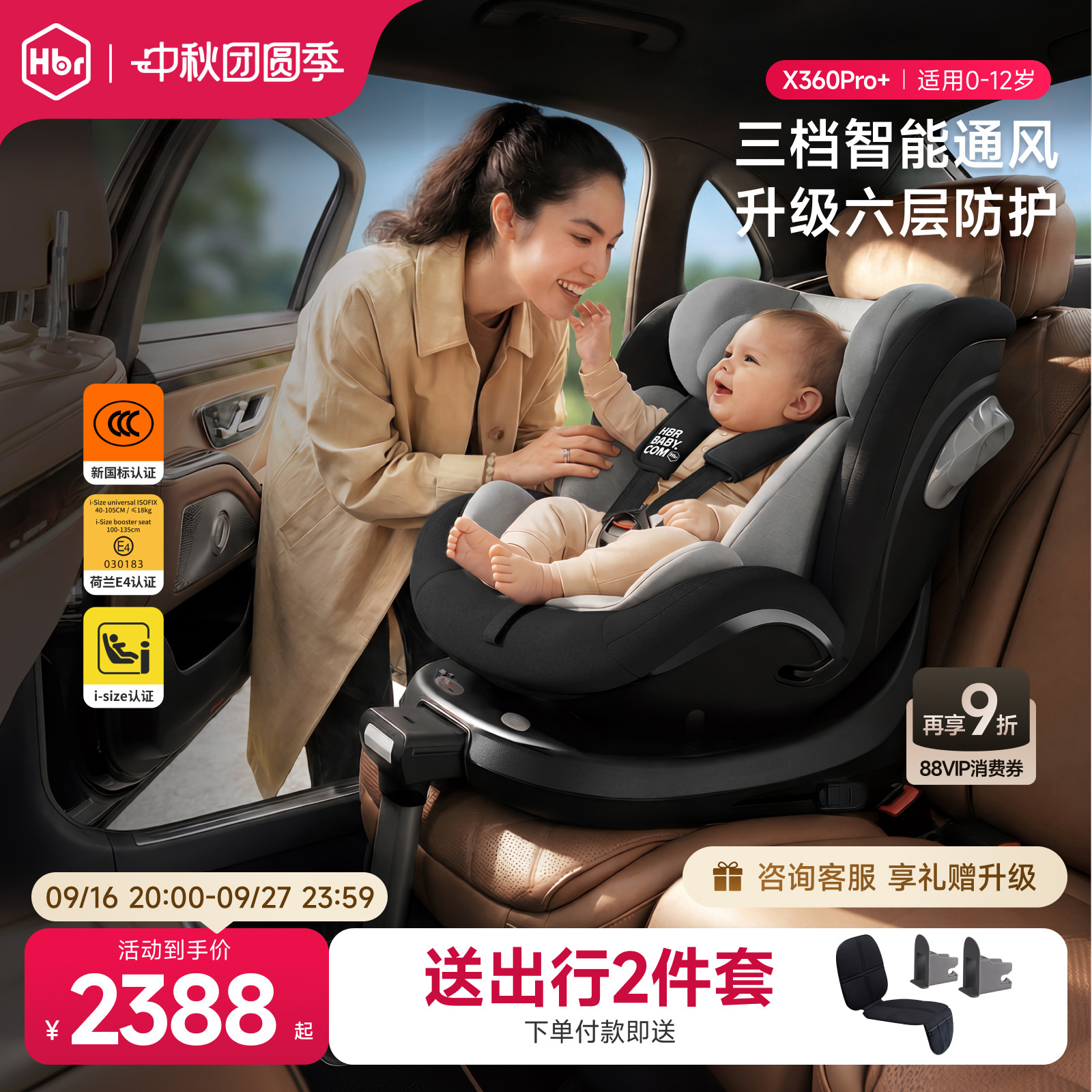 虎贝尔儿童安全座椅多款任选 1725元 - 折送网