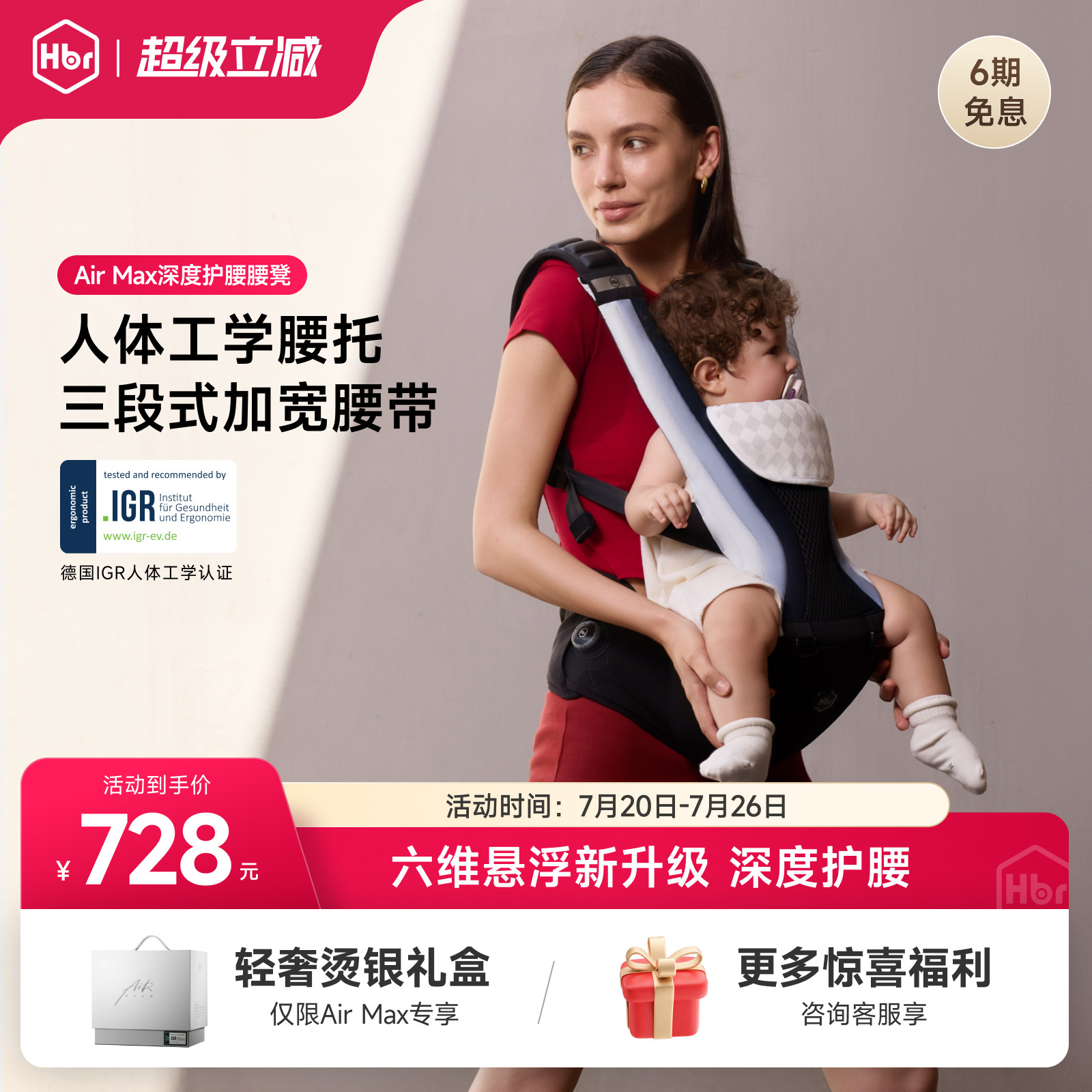 HBR虎贝尔Air Max悬浮减压腰凳婴儿小月龄轻便背带二合一抱娃神器