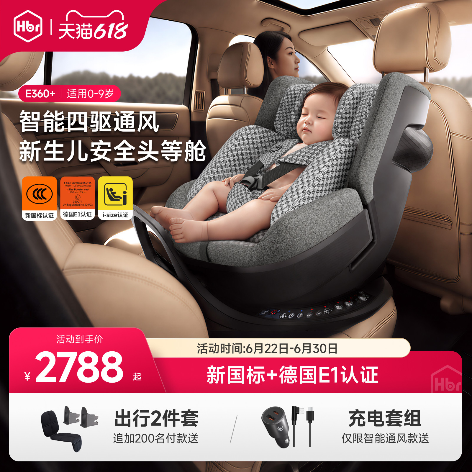 HBR虎贝尔E360+儿童安全座椅
