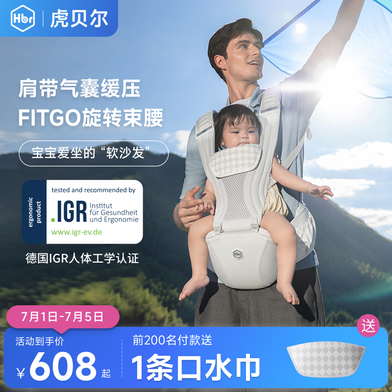 虎貝爾懸浮減壓腰凳四季嬰兒背帶