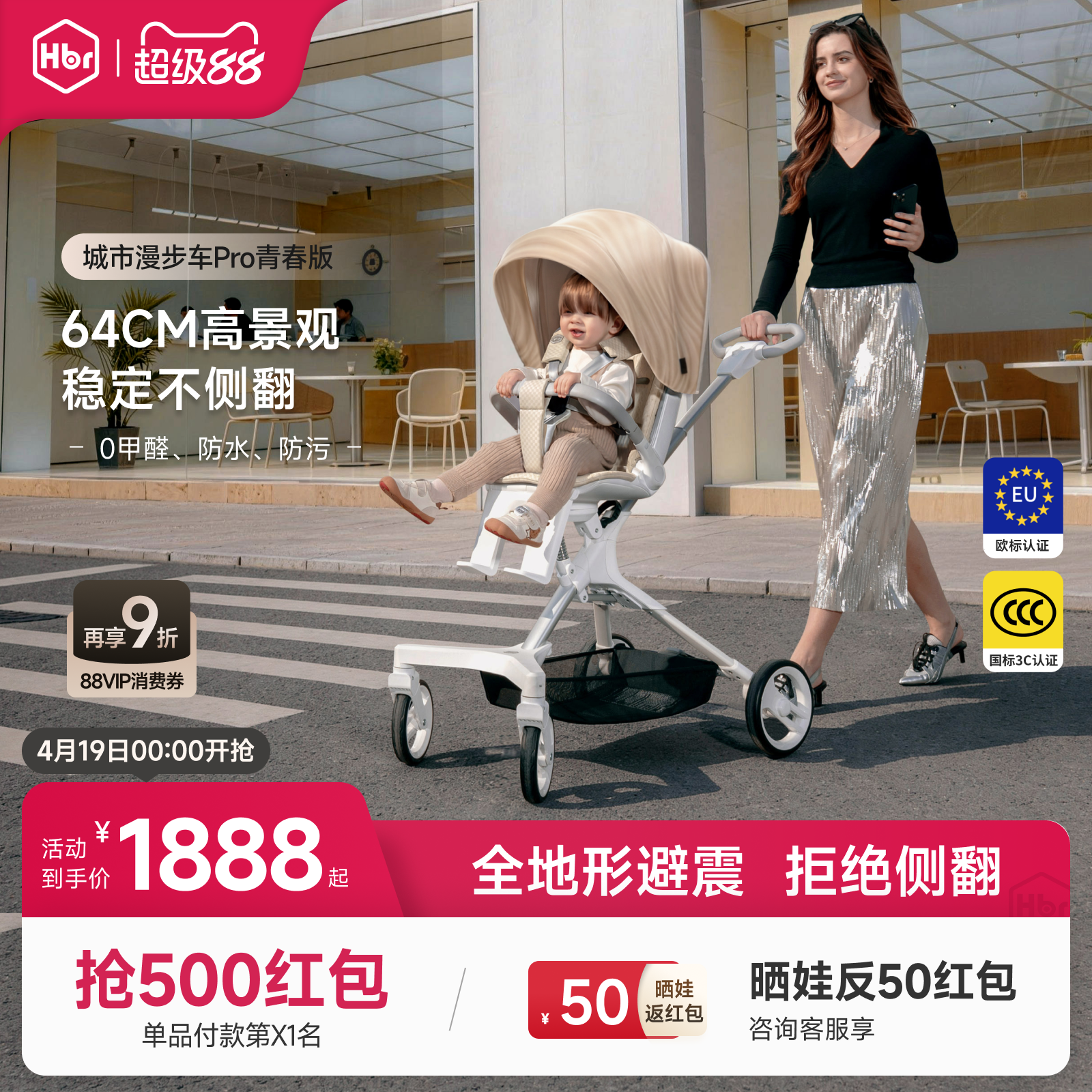 HBR虎贝尔遛娃神器婴儿车推车高景观轻便折叠溜娃城市漫步车pro