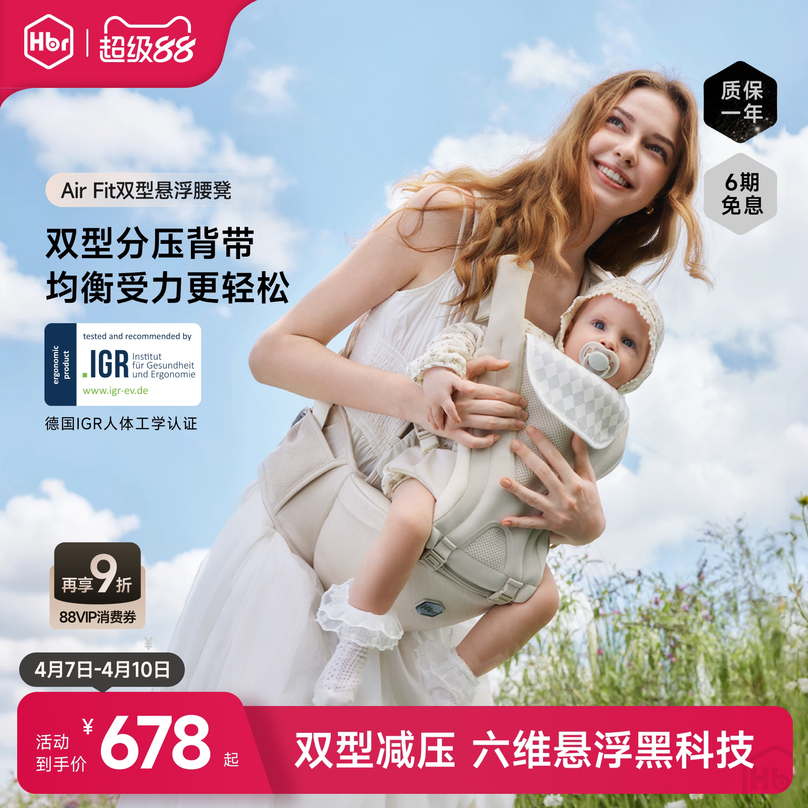 HBR虎贝尔腰凳婴儿背带二合一双型轻便四季多功能透气减压抱娃