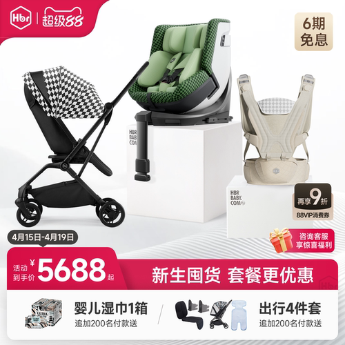 HBR虎贝尔套餐E360pro婴儿车腰凳