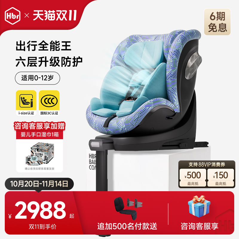 HBR虎贝尔X360pro儿童安全座椅婴儿宝宝车载0到12岁可坐可躺