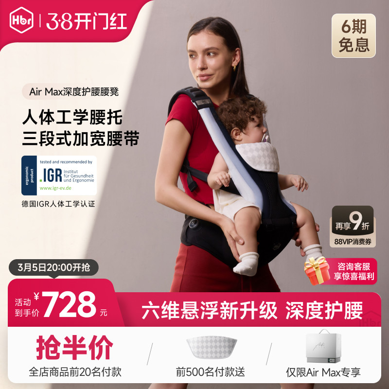 HBR虎贝尔Air Max悬浮减压腰凳婴儿小月龄轻便背带二合一抱娃神器