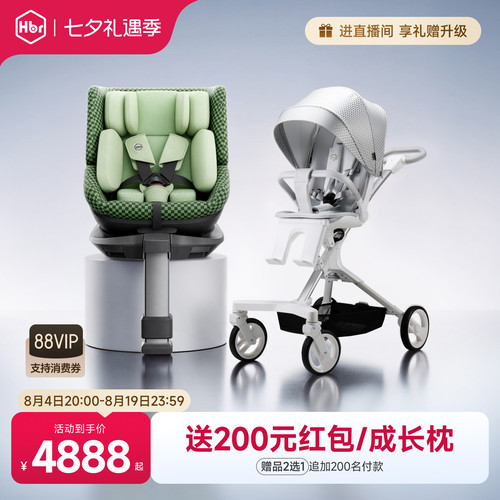 HBR虎贝尔遛娃神器超轻便组合