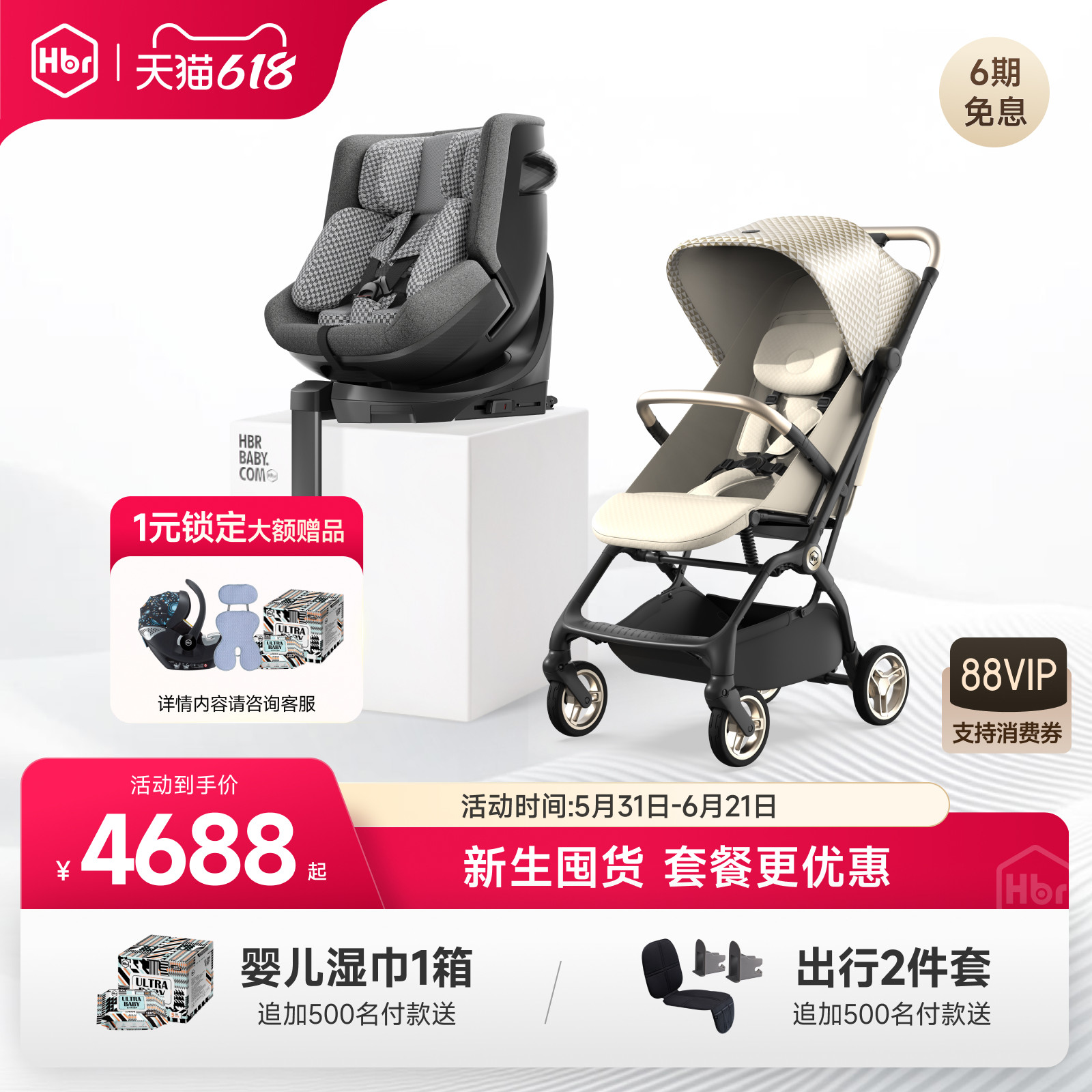 HBR虎贝尔超值套餐E360+儿童安全座椅宝宝婴儿推车轻便折叠透气